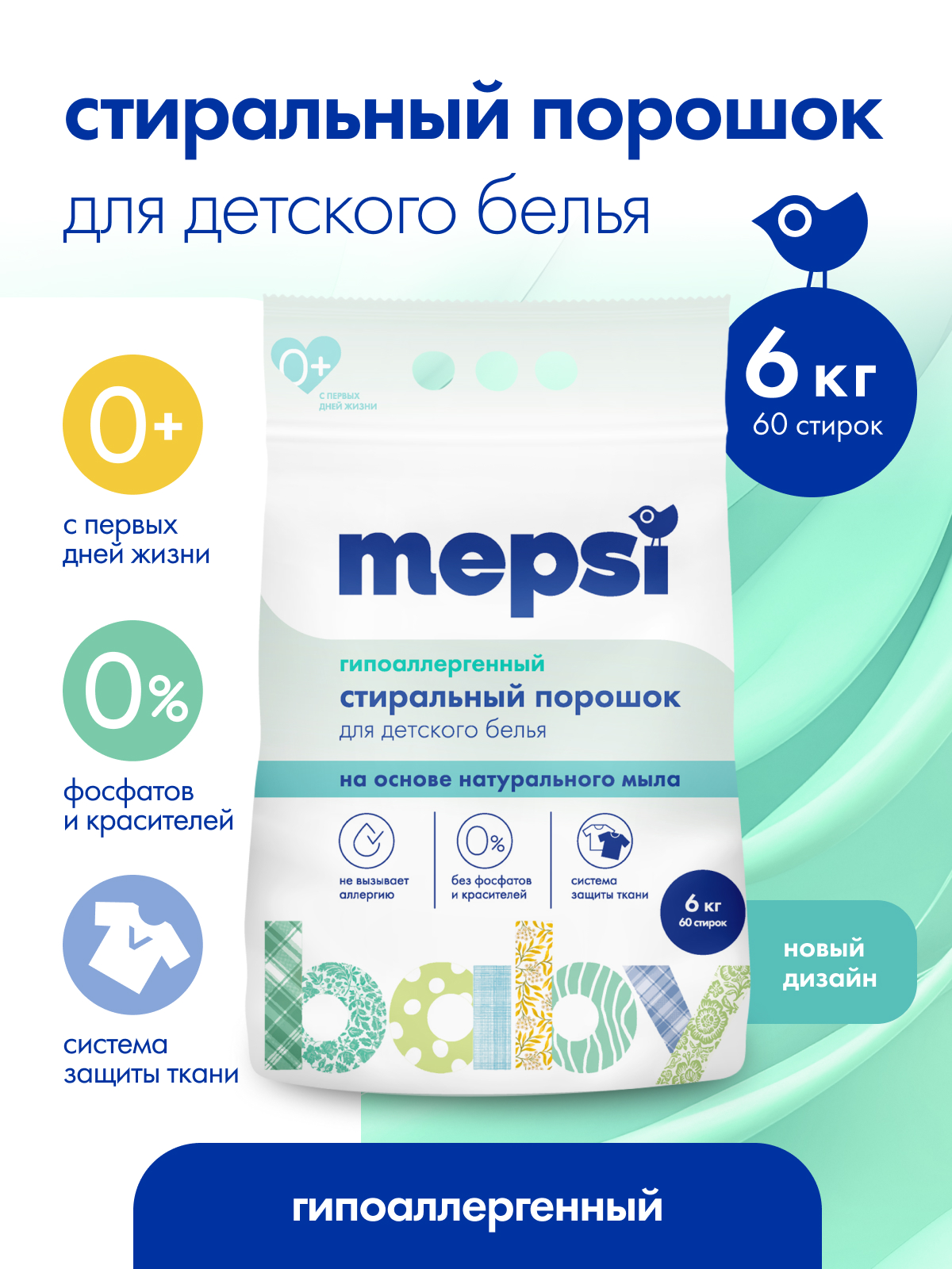 Стиральный порошок Mepsi 6 кг - фото 1