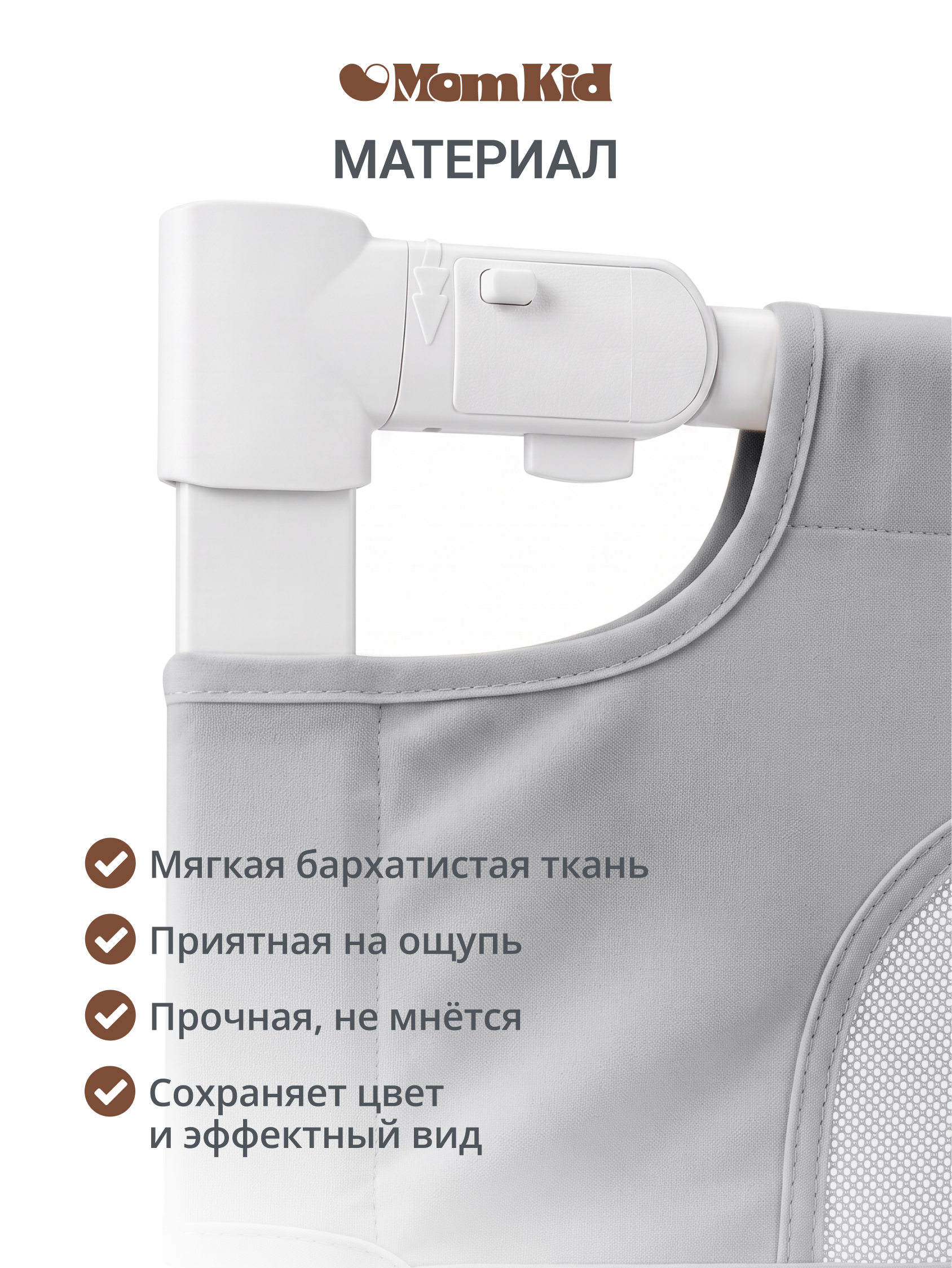 Барьер-ограничитель MomKid Защитный бортик на кровать 160 см - фото 3