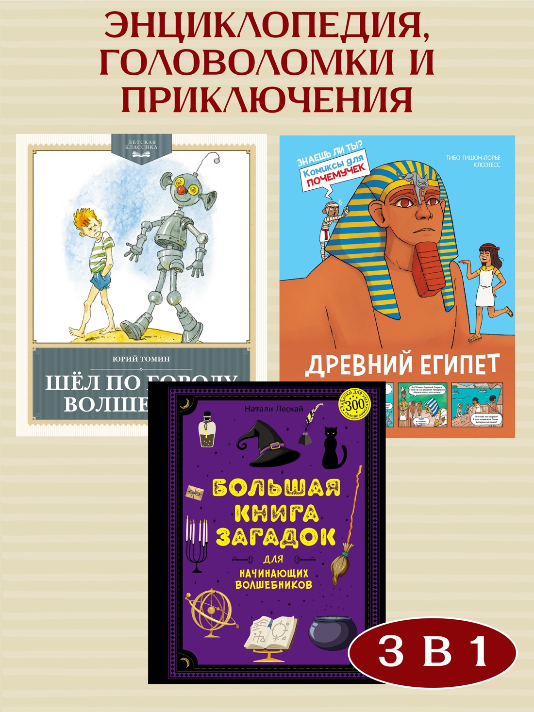 Книга Махаон Энциклопедия, головоломки и приключения. Комплект из 3-х книг - фото 2