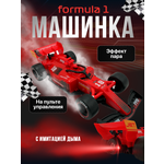 Болид РУ Zhorya с эффектом дыма 1:18 в ассортименте