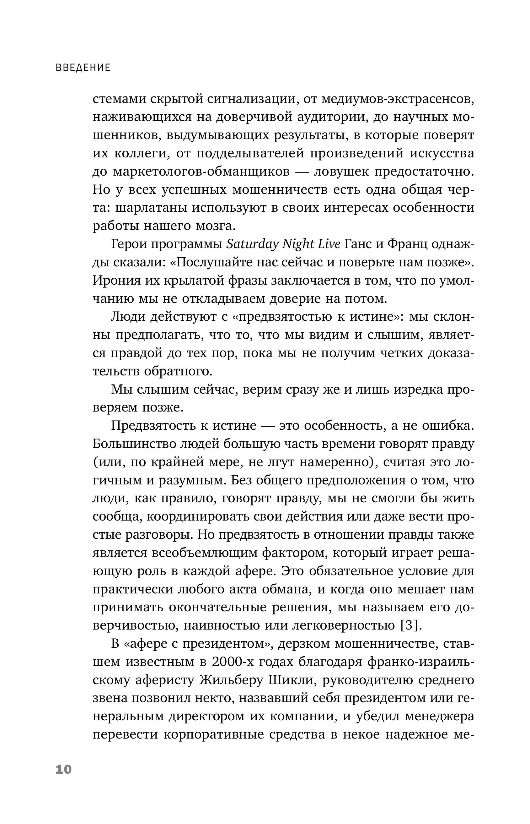 Книга БОМБОРА Развод на миллион. Как мошенники используют уязвимости - фото 6