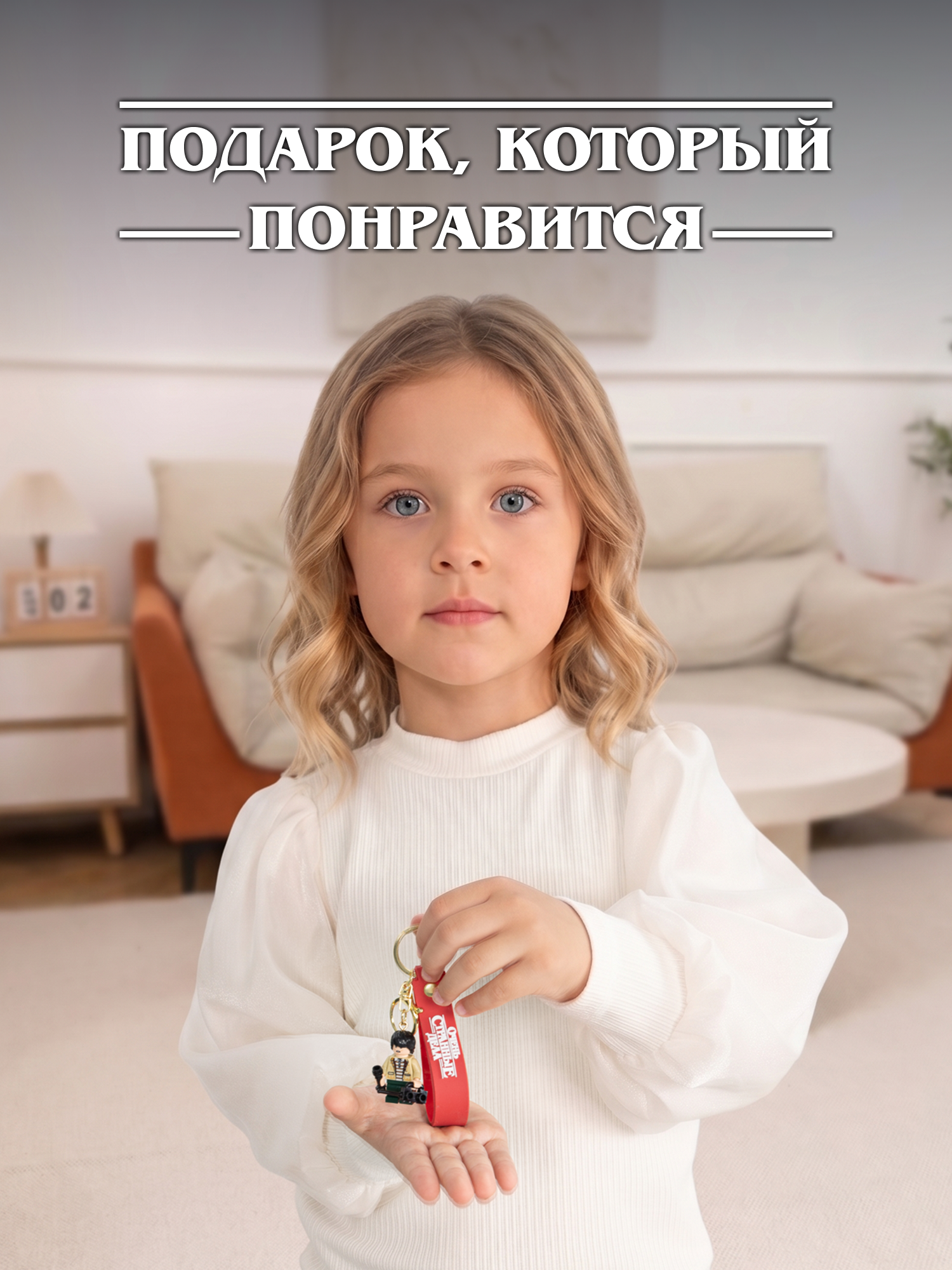 Брелок Очень Странные Дела - фото 8