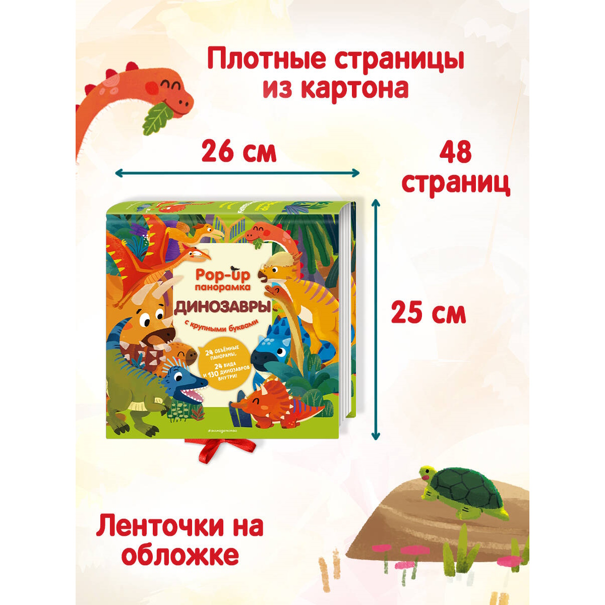 Книга Эксмо Динозавры Pop up панорамка - фото 4