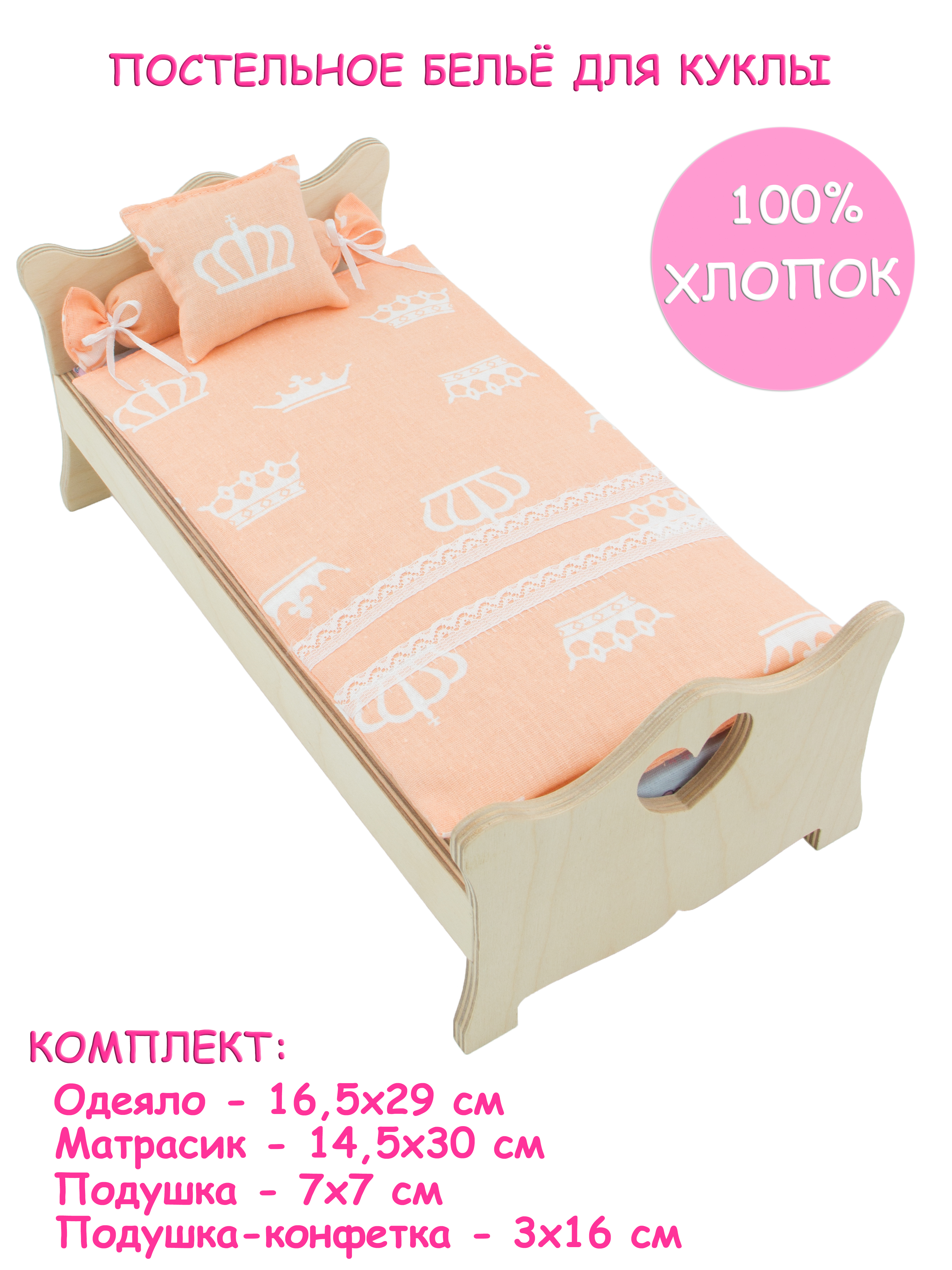 Аксессуар для кукол Модница постель 2002персиковый - фото 1