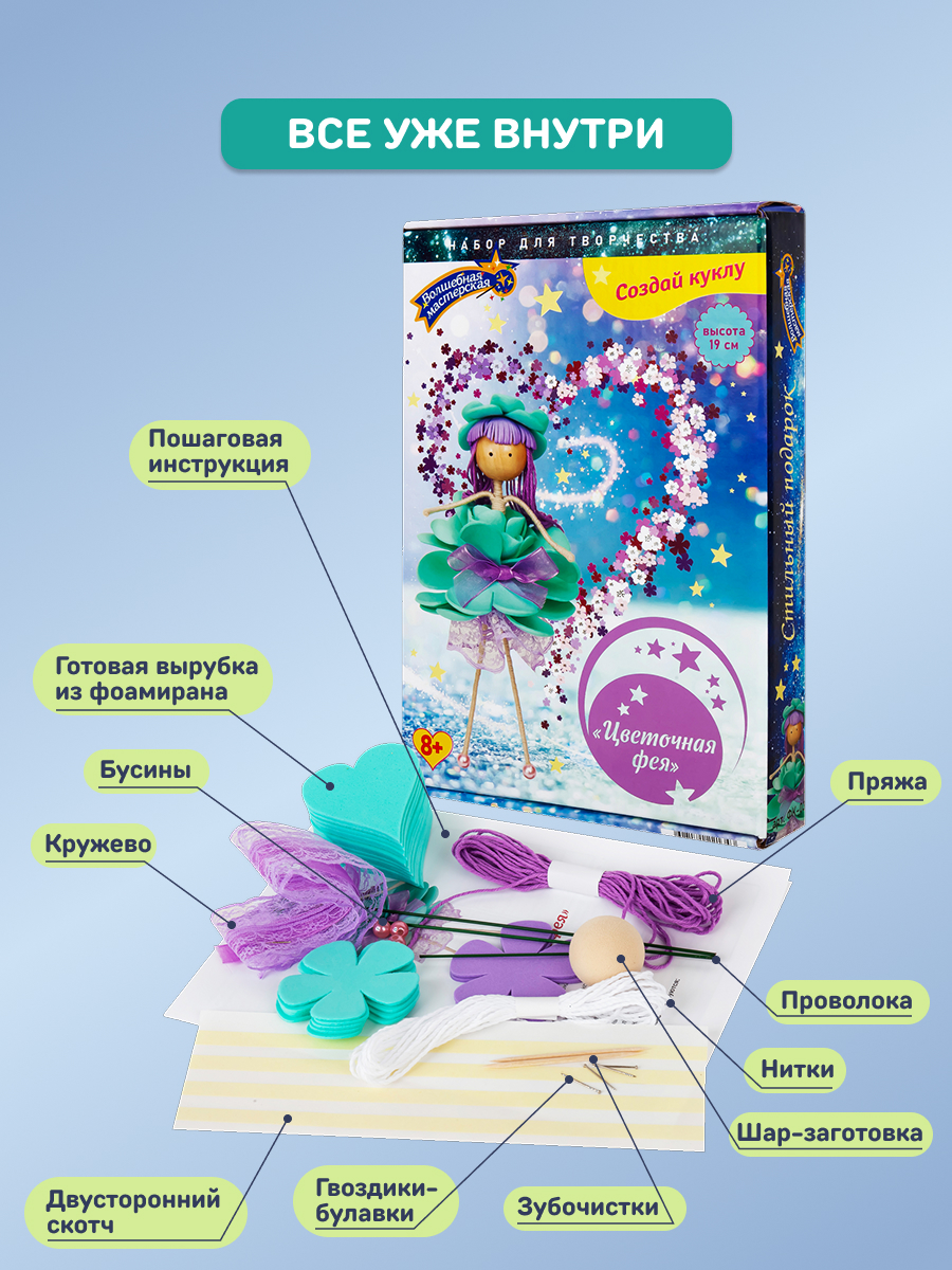 Набор для творчества Волшебная мастерская сборка Цветочная фея - фото 5