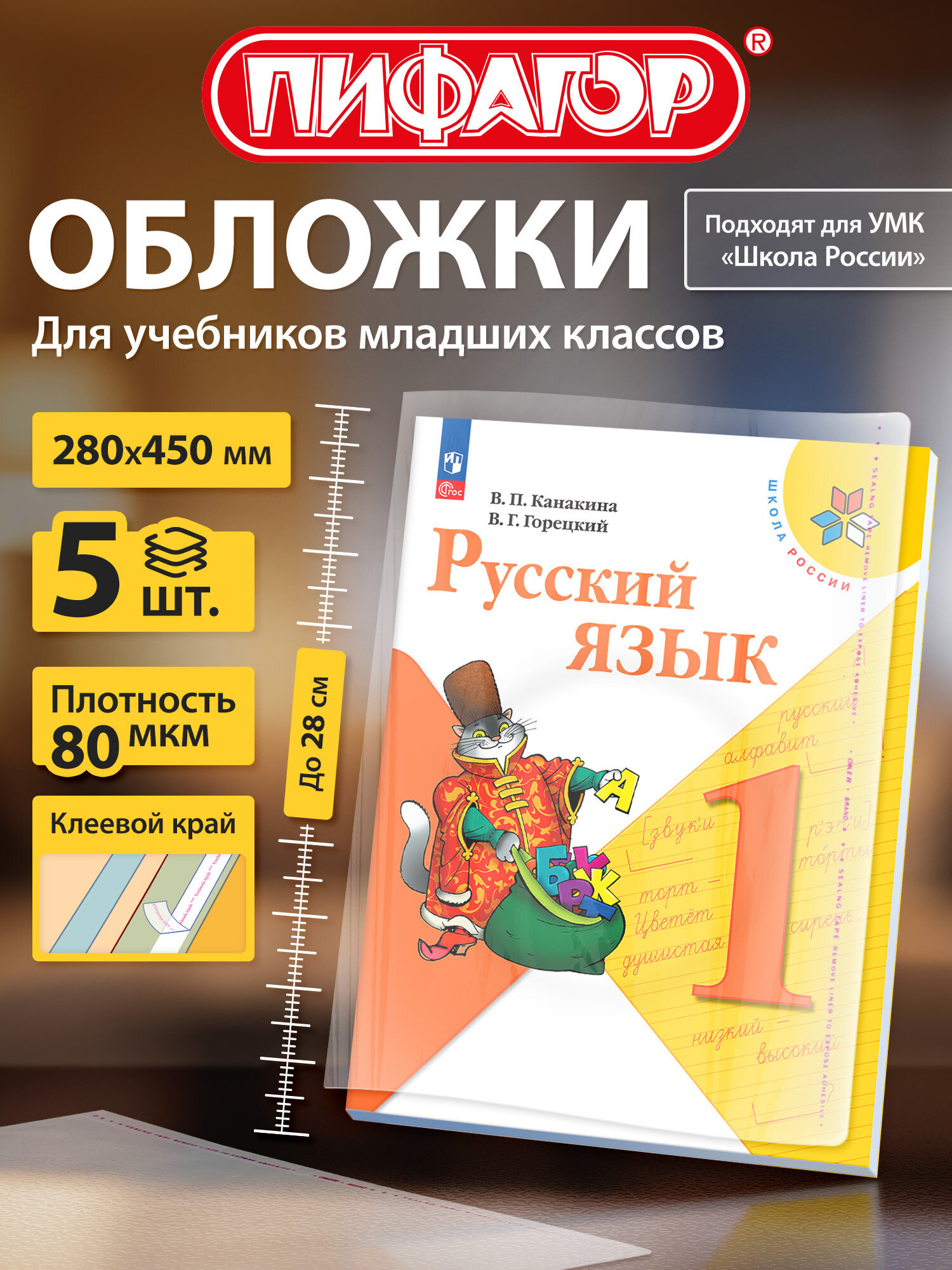 Обложка Пифагор 5 шт. - фото 1