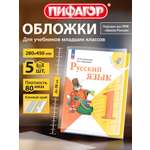 Обложка Пифагор 5 шт.