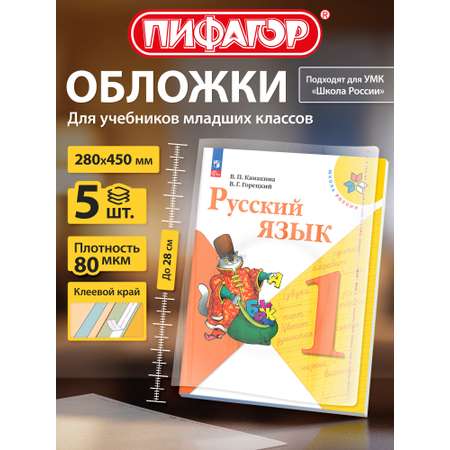 Обложка Пифагор 5 шт.