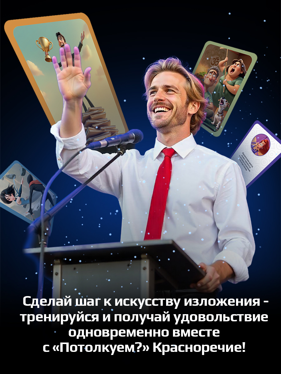 Настольная игра Потолкуем? - фото 3