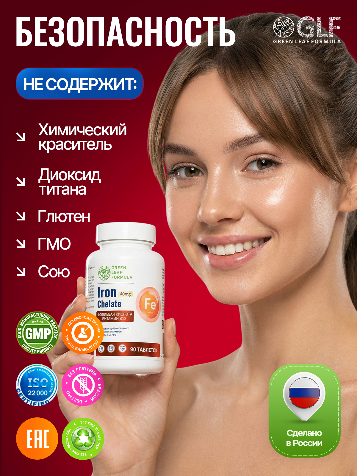 Железо хелат В12 В9 Green Leaf Formula витамины для женщин и мужчин - фото 9