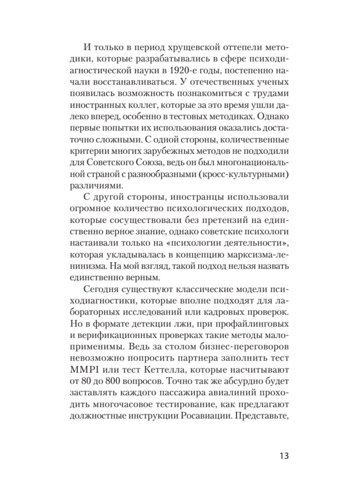 Книга ПИТЕР Вижу вас насквозь 2.0 - фото 12