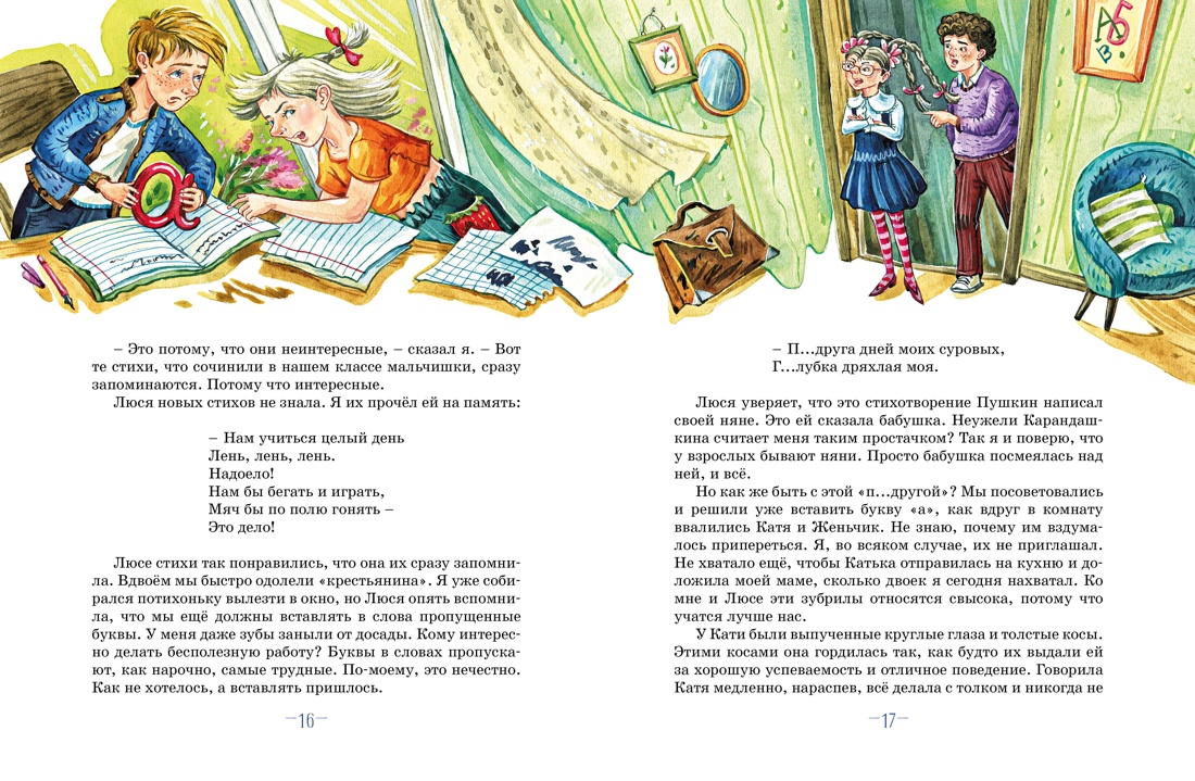 Книга Махаон Три путешествия в Страну невыученных уроков. - фото 4