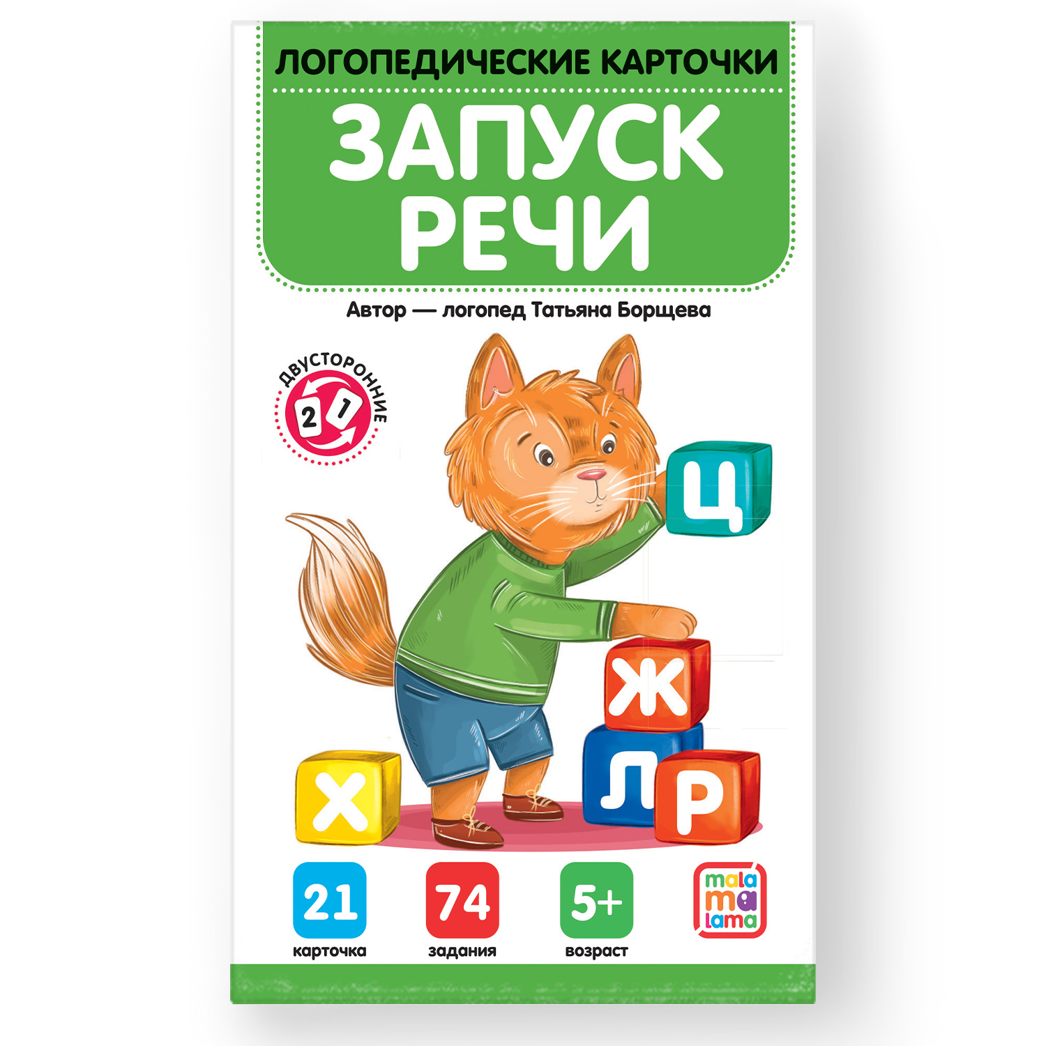 Логопедические карточки Malamalama Запуск речи - фото 1