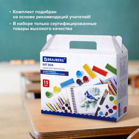 Набор для рисования Brauberg Art Box 15 шт.