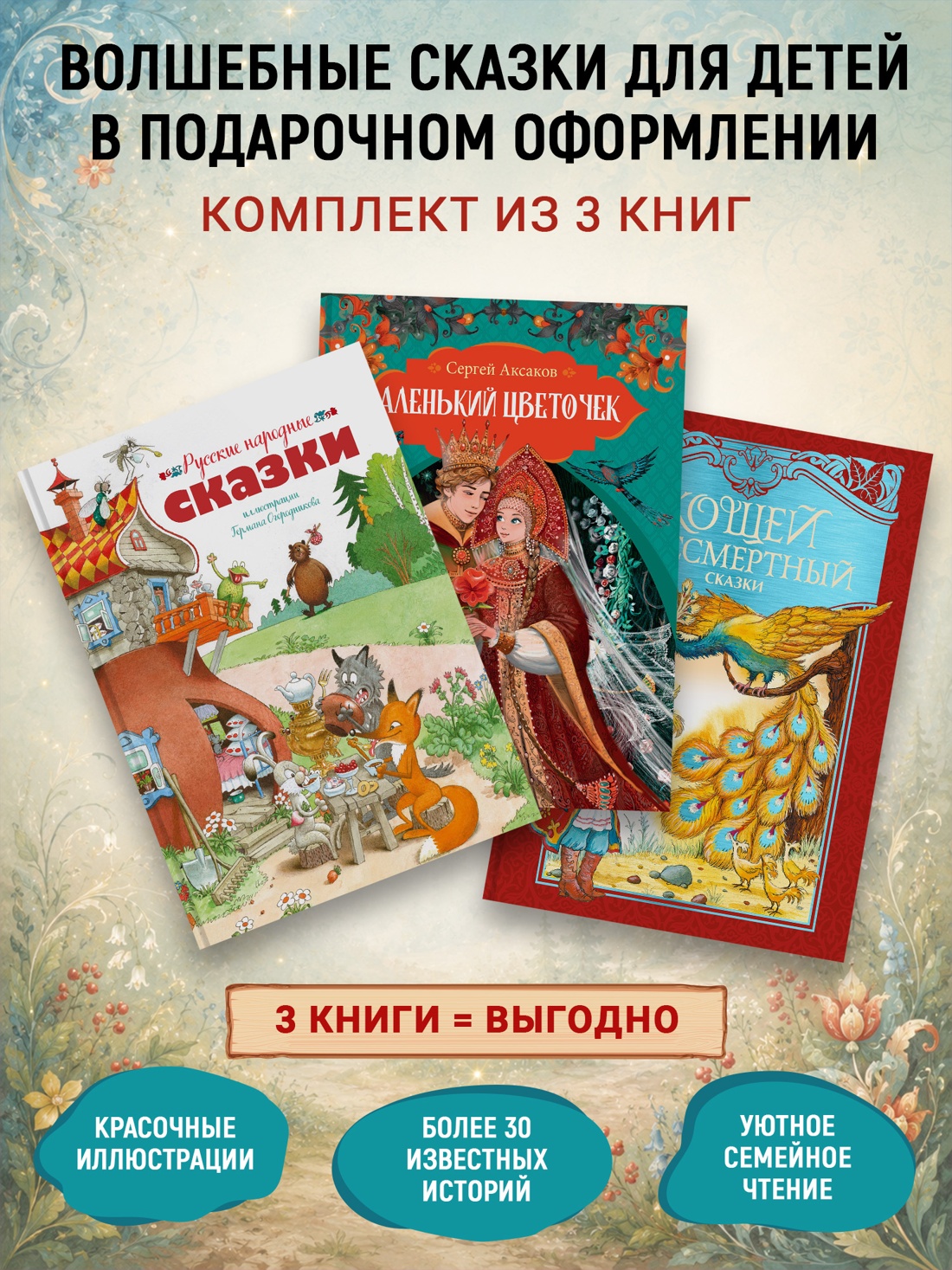 Книга Махаон Любимые русские сказки для детей с иллюстрациями Комплект из 3 х книг - фото 2