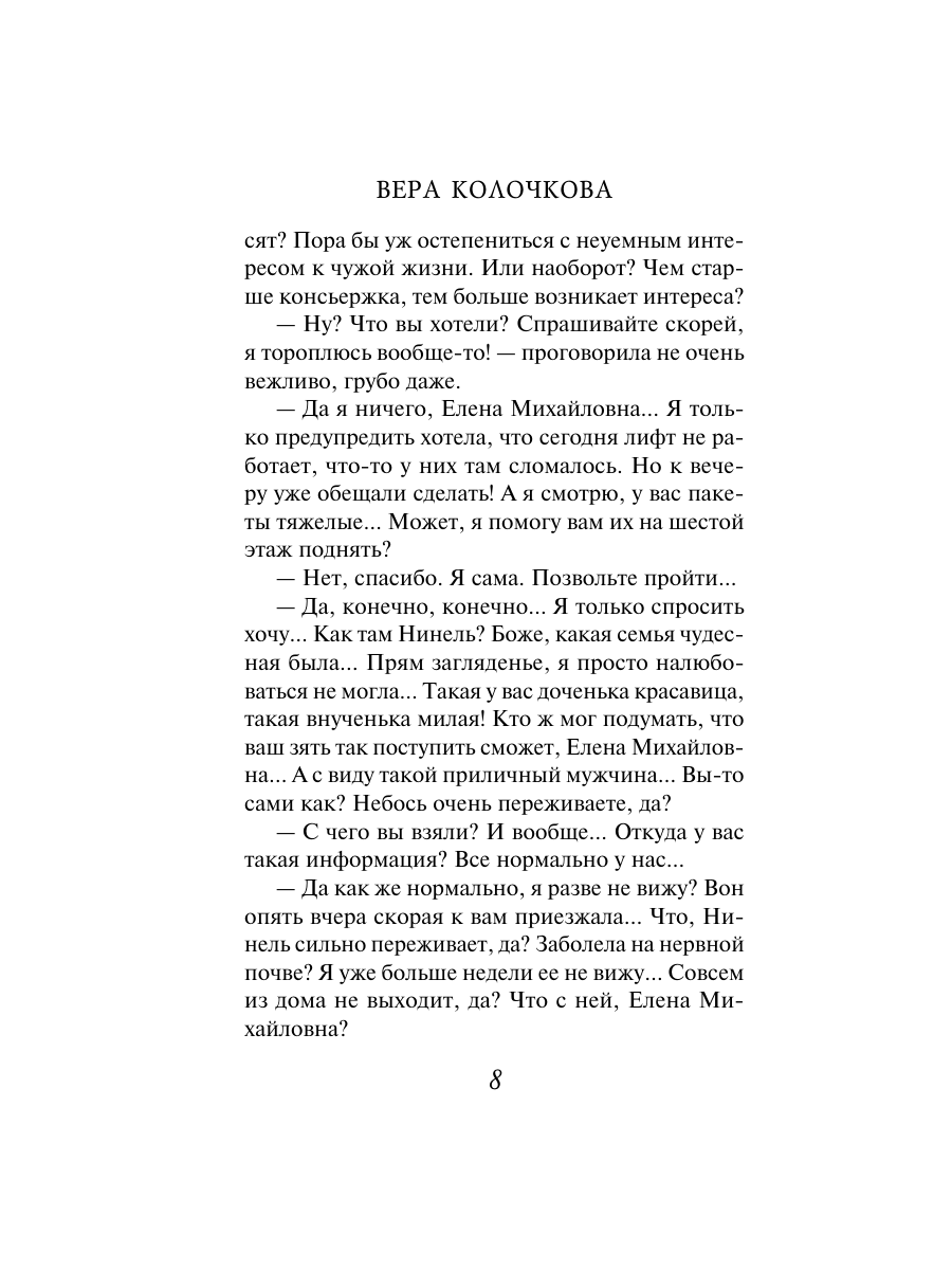 Книга Эксмо Короткая память - фото 6