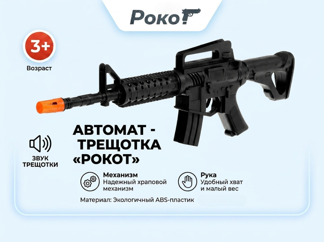 Автомат WOOW TOYS трещетка "Рокот" - фото 1