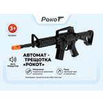 Автомат WOOW TOYS трещетка "Рокот"
