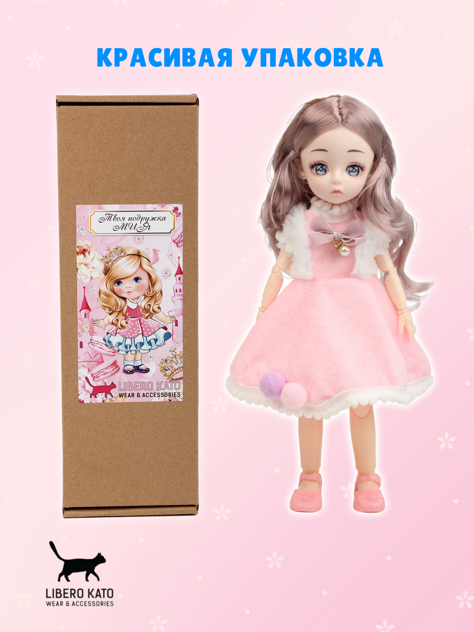 Кукла классическая LIBERO KATO Миа LKK-7 - фото 4