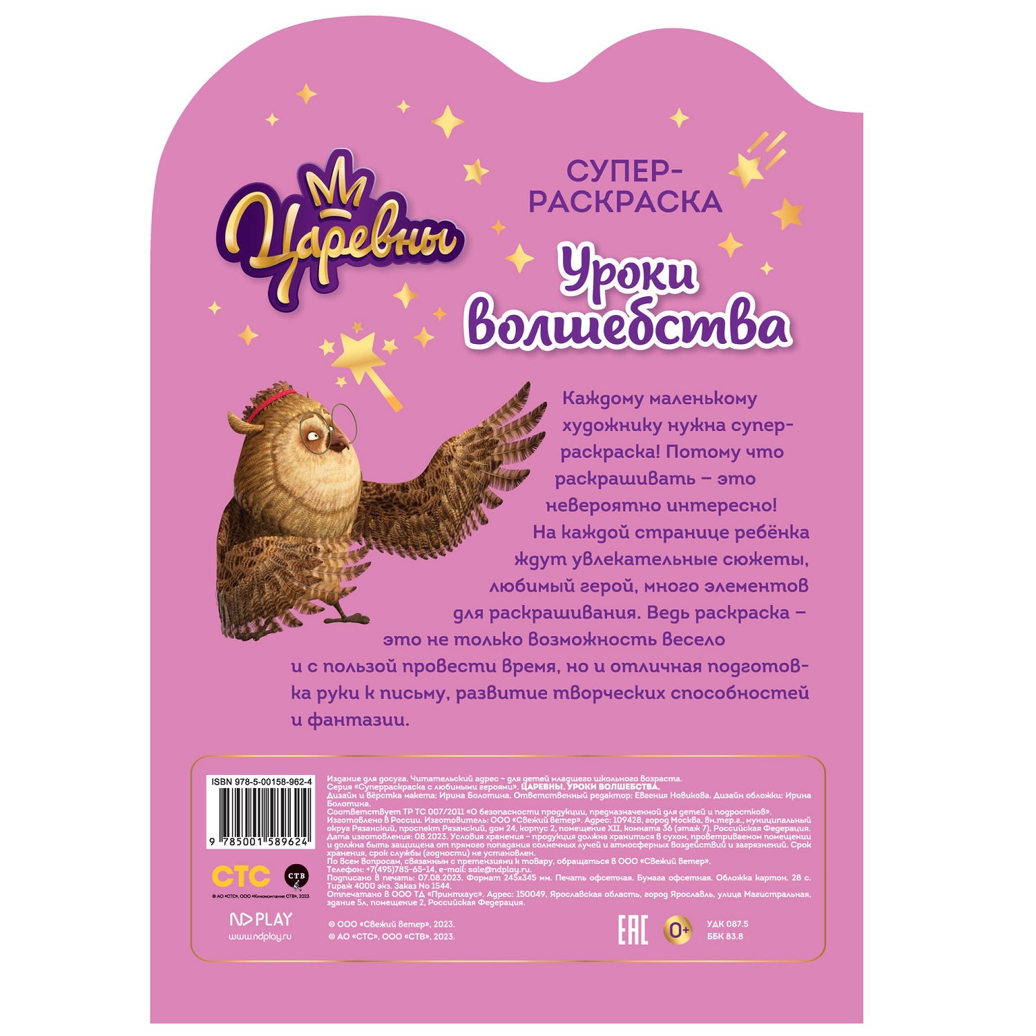 Книга ND PLAY Суперраскраска с любимыми героями Царевны Уроки волшебства - фото 5