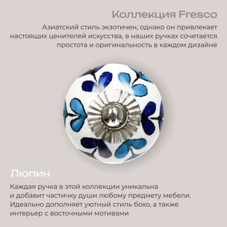 Люпин Blumen Haus Ручка для мебели