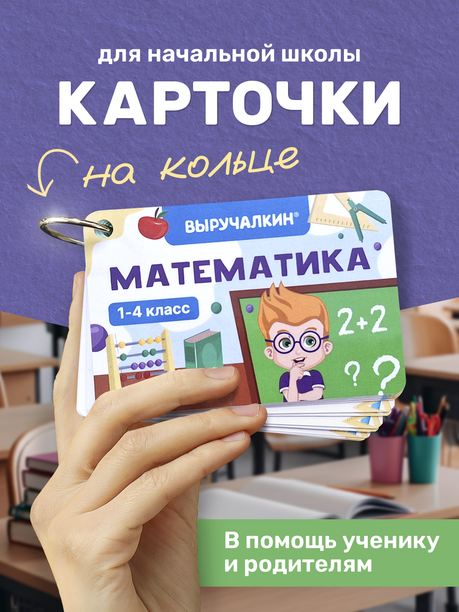 Карточки Выручалкин Математика. 1-4 класс - фото 1
