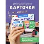 Карточки Выручалкин Математика. 1-4 класс