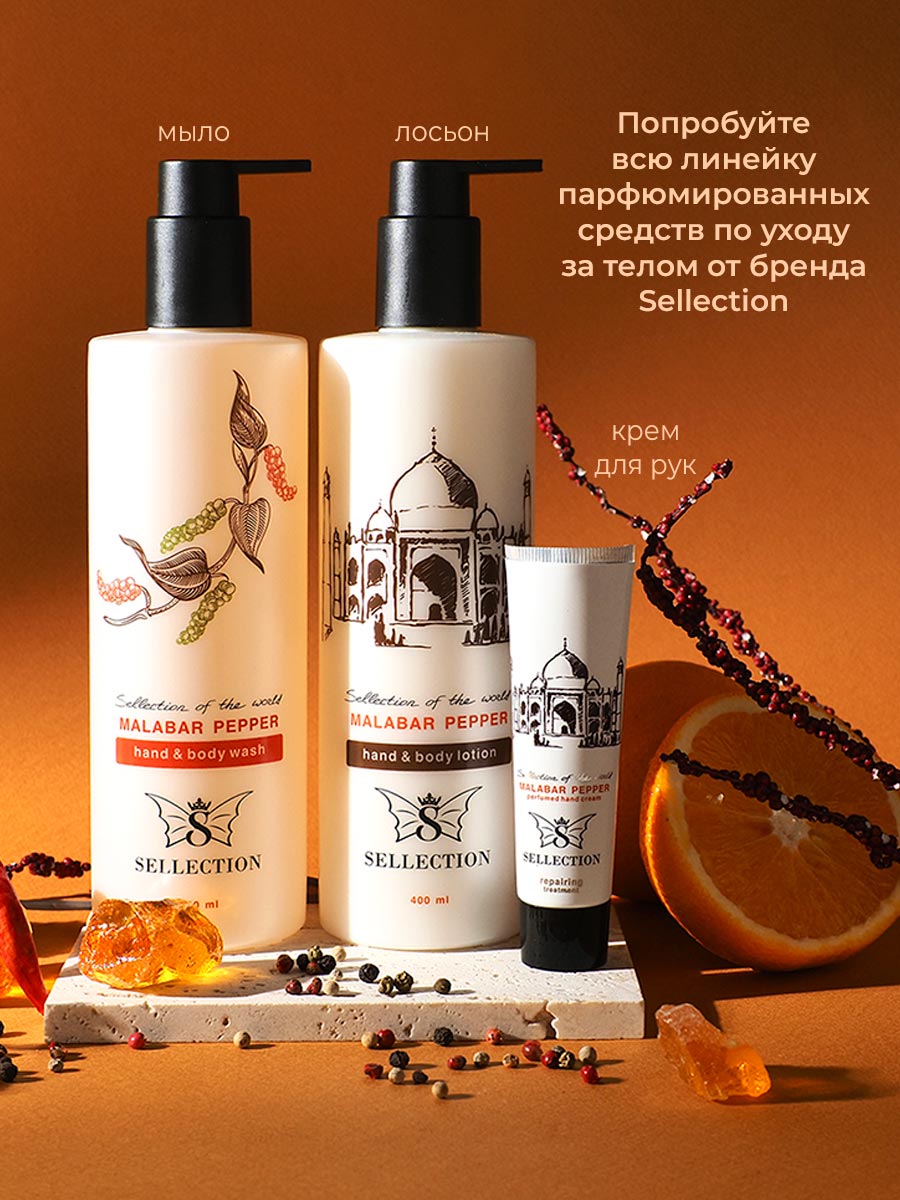 Лосьон Sellection Malabar pepper 400 мл - фото 7