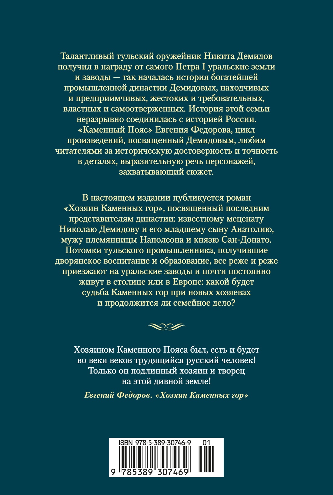 Книга АЗБУКА РусЛитБольшКн Федоров Е Каменный Пояс Хозяин Каменных гор - фото 4