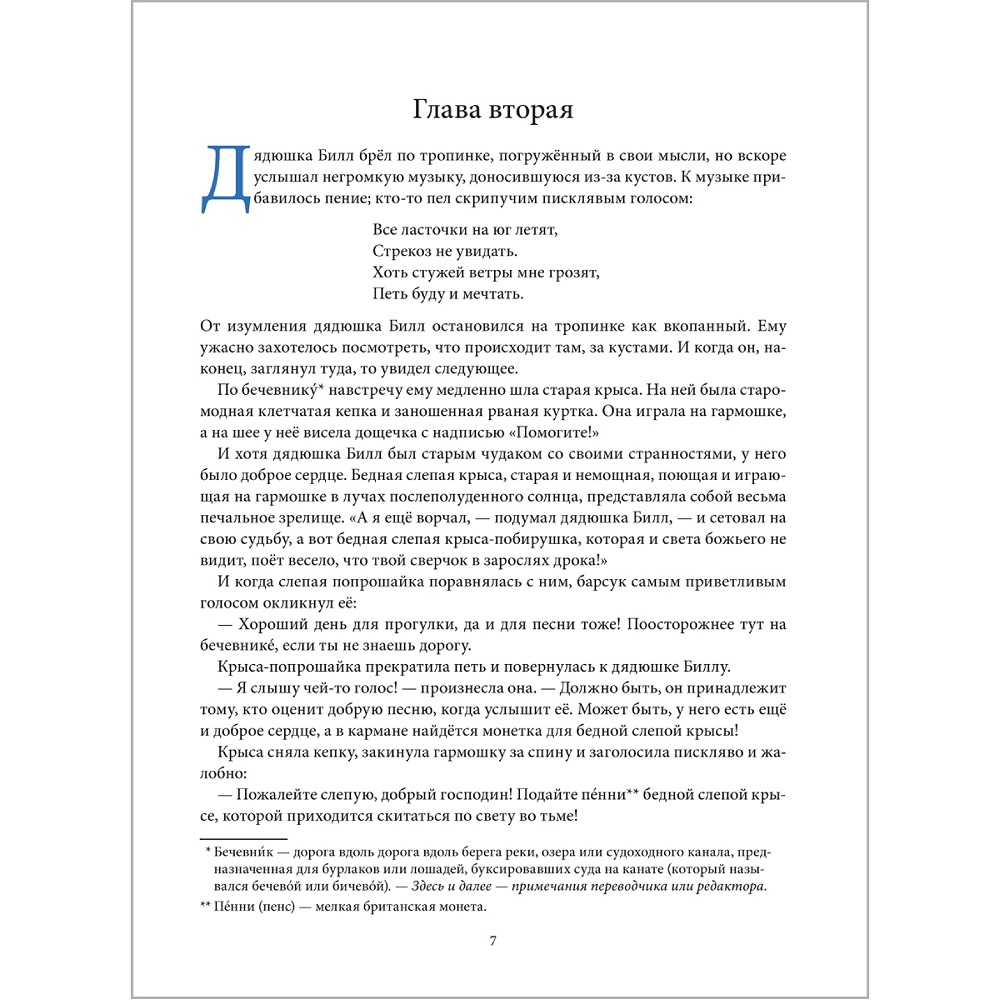 Дeнис Уоткинс-Питчфорд / Добрая книга / Билл Барсук и Вольный ветер / 1-я книга / иллюстрации Дорис Лехер - фото 10