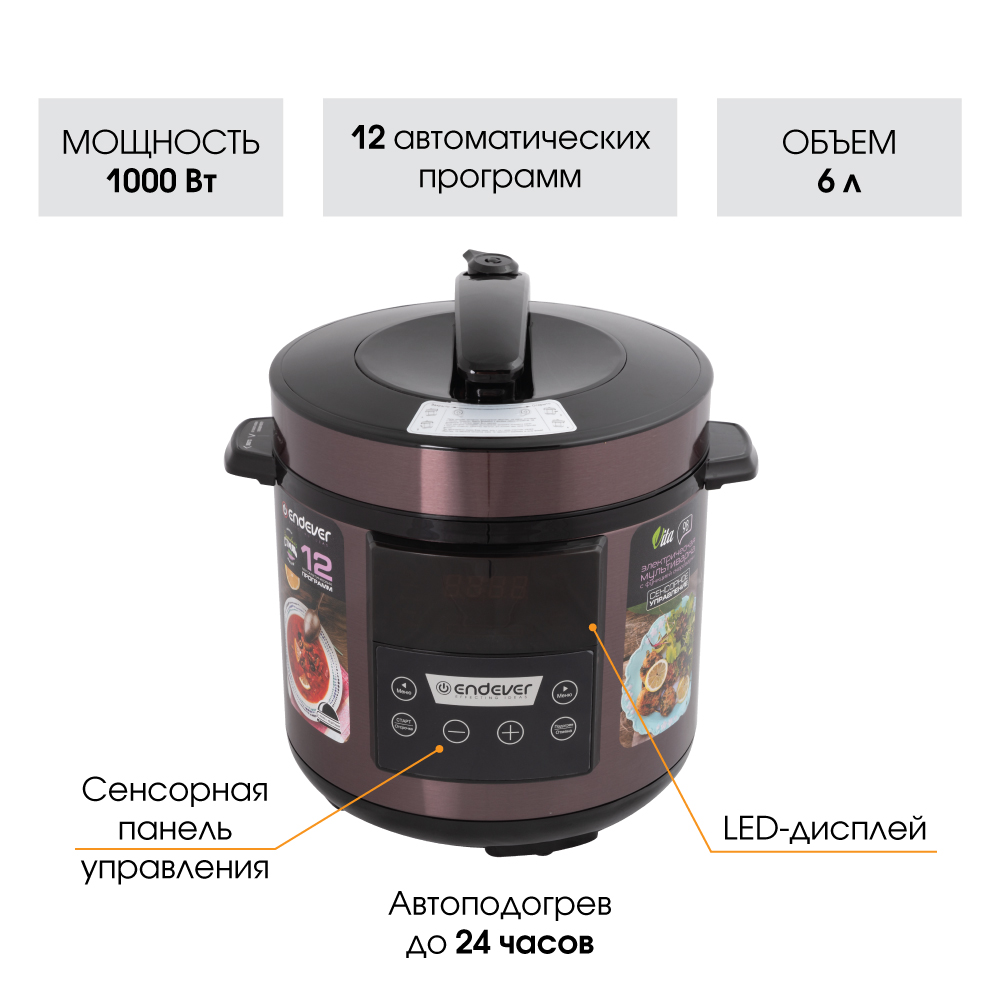 Скороварка-мультиварка ENDEVER VITA-98 - фото 5