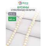 Набор для творчества Astra Craft бусины стеклянные 6 мм 40 см