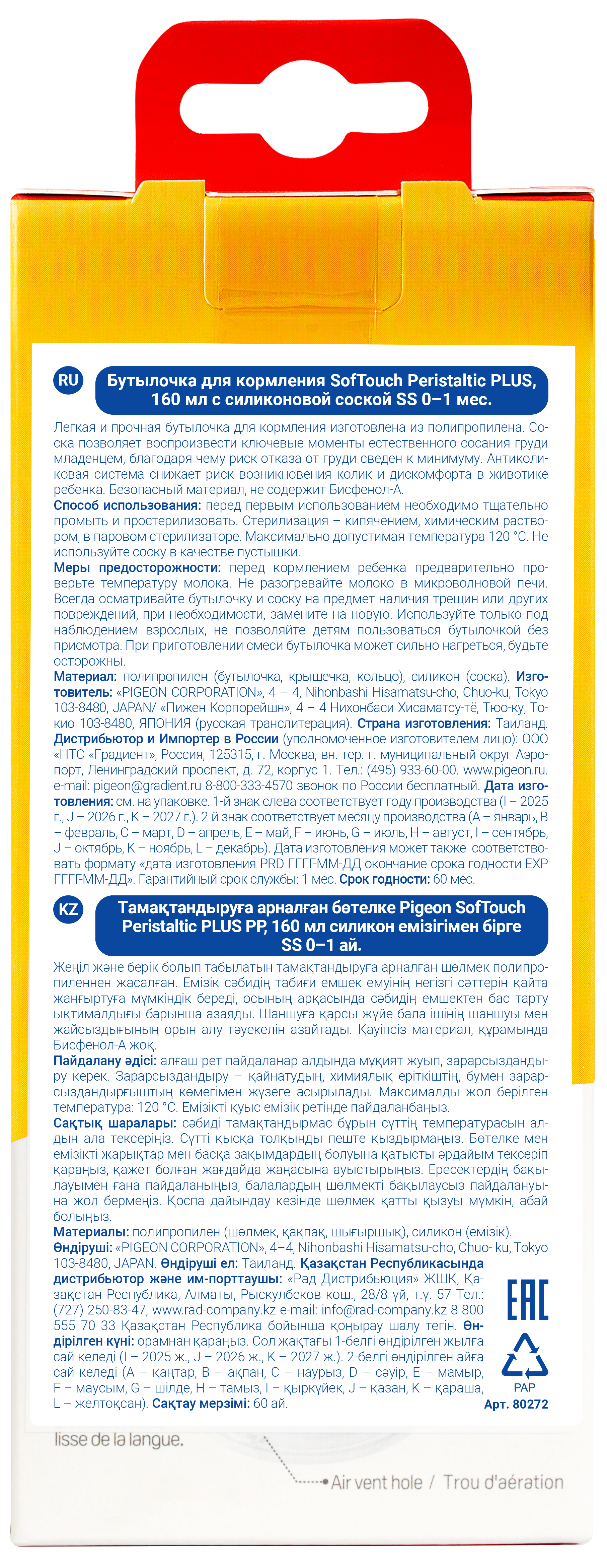 Бутылочка Pigeon 160 мл - фото 19