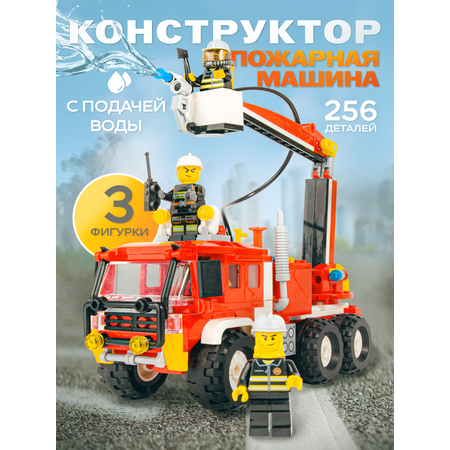 Конструктор BAZUMI City Пожарная машина с водой лего 256 дет.