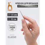 Крючок для вязания Pony 1,50 мм 12 см