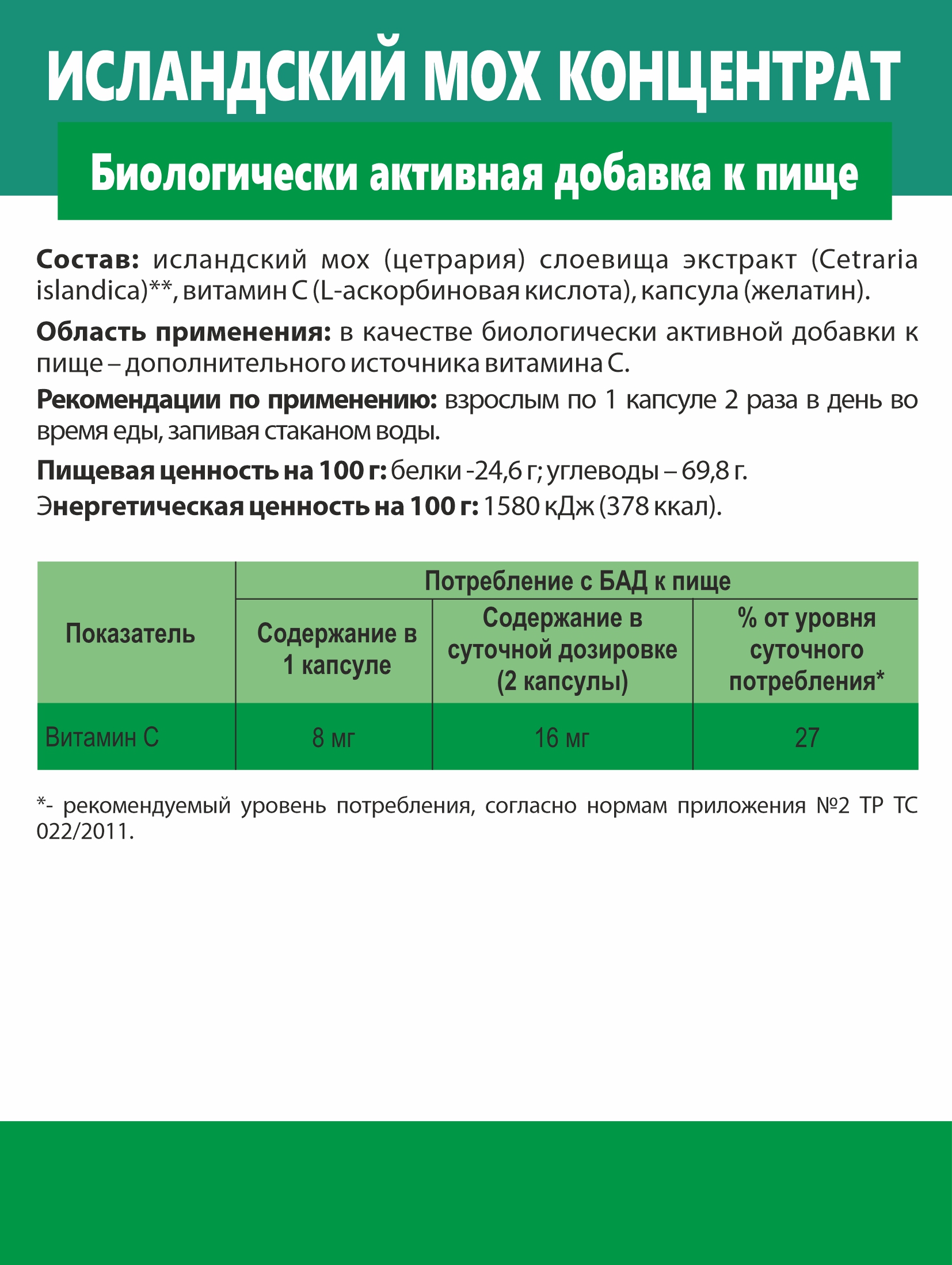 БАД к пище Алтайские традиции Концентрат Исландский мох 60 капсул - фото 5