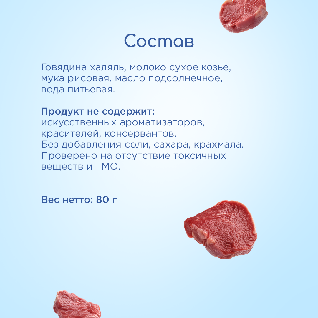 Пюре Бибиколь Говядина в сливочном соусе с 6 мес 80 г - фото 6