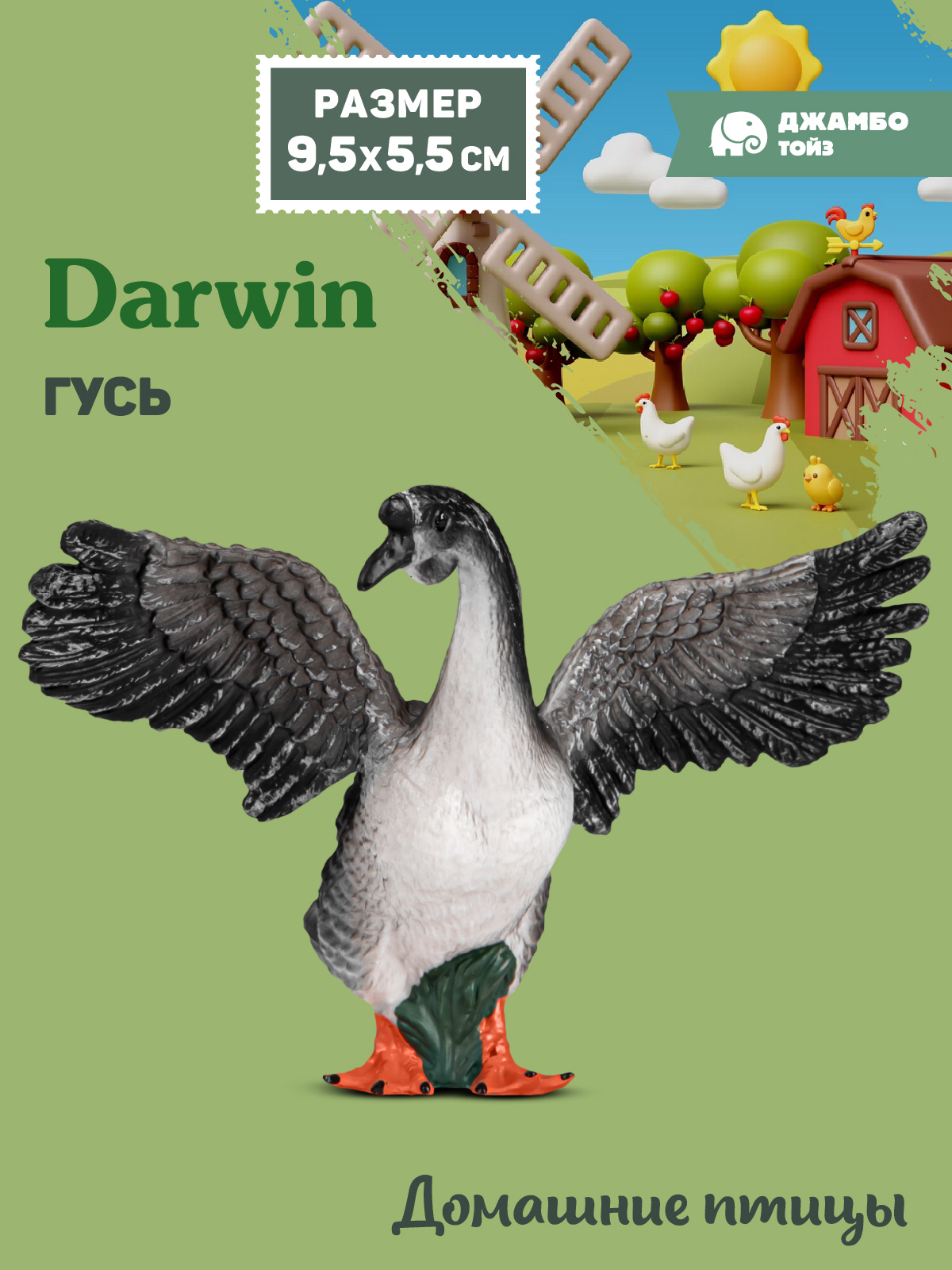 Фигурка DARWIN Животные Гусь - фото 1