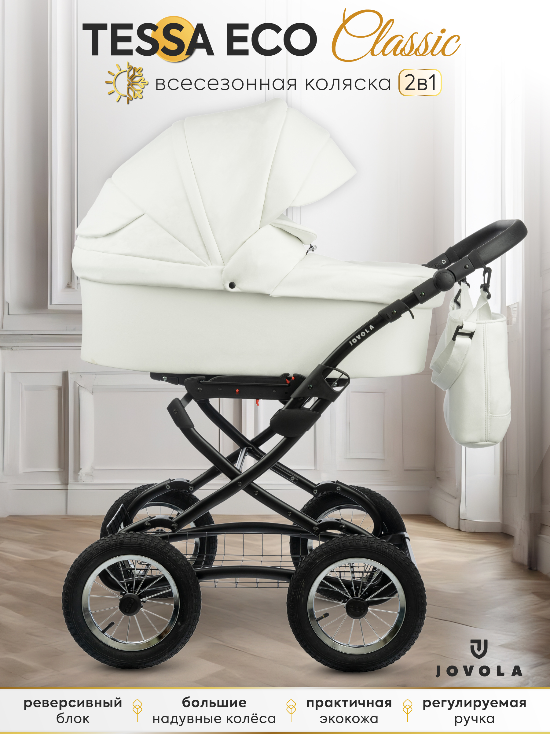 Коляска 2в1 JOVOLA Tessa Classic Eco 05 белый белый - фото 1