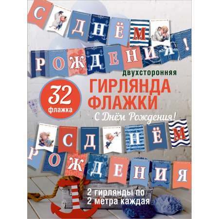 Гирлянды Ленпечати С Днём Рождения