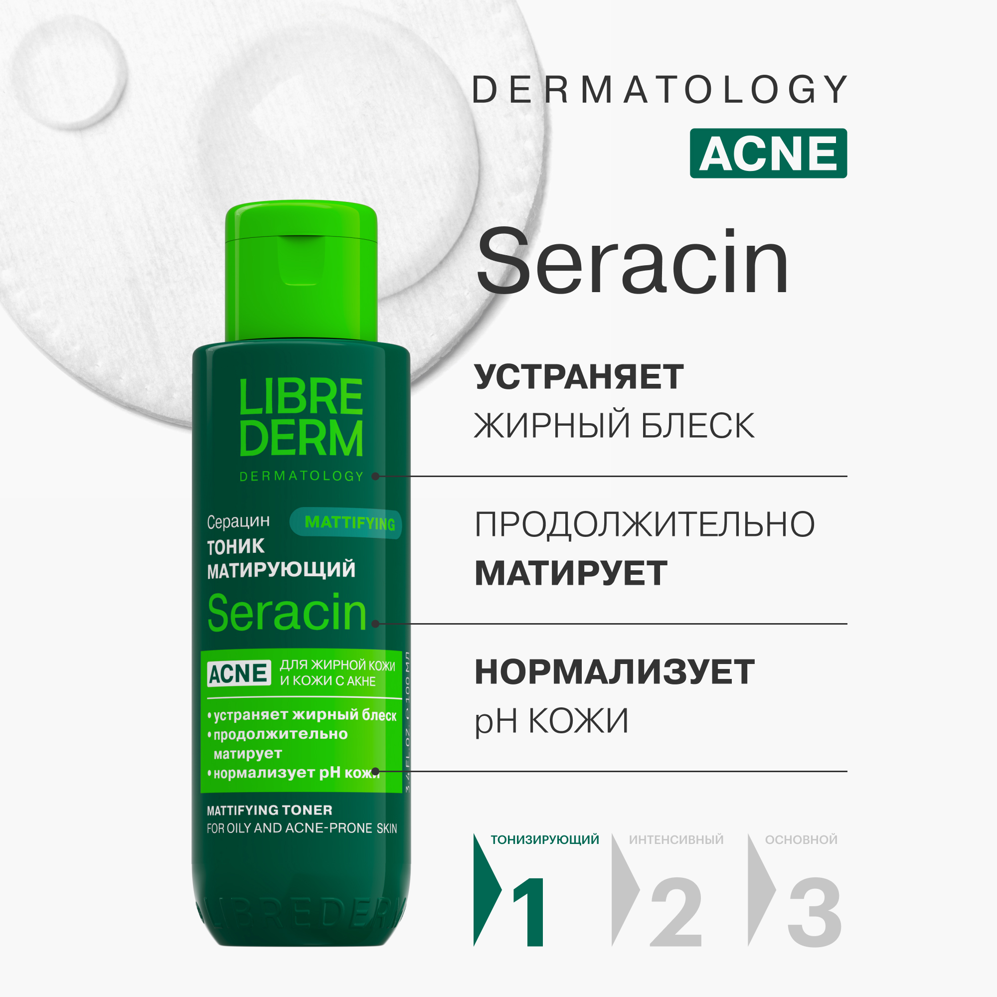 Тоник Librederm Seracin 100 мл - фото 2