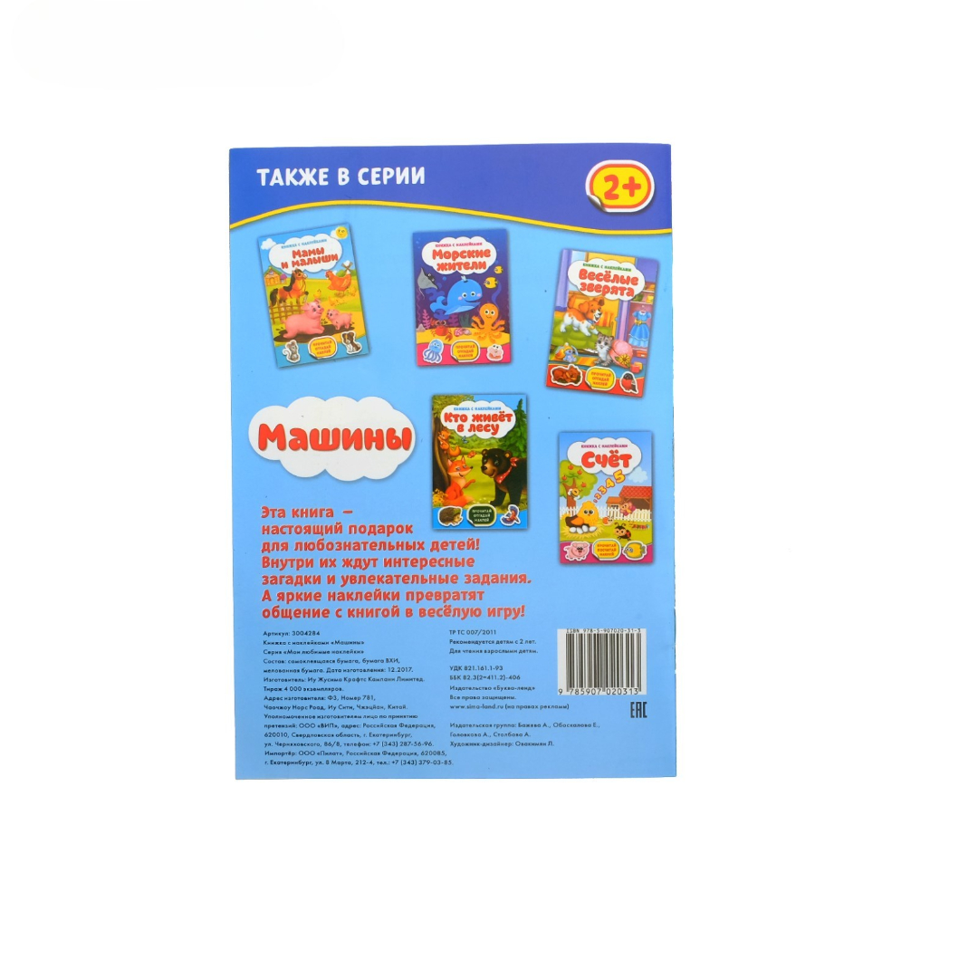 Набор Буква-ленд книжек с наклейками - фото 5