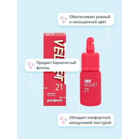 Помада для губ Peripera Velvet жидкая тон 21 vitality coral red