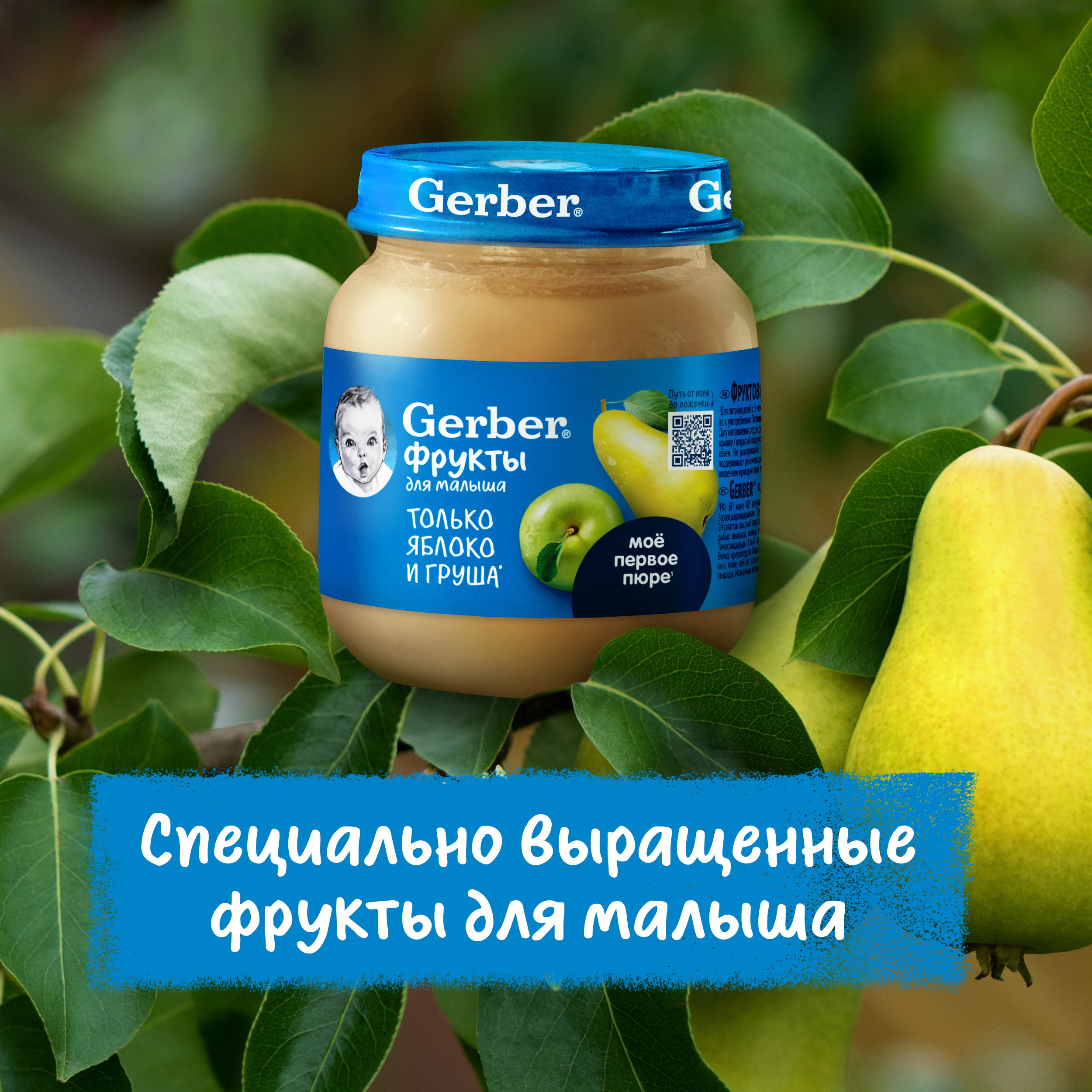 Пюре Gerber Яблоко-груша с 5 мес 125 г - фото 5