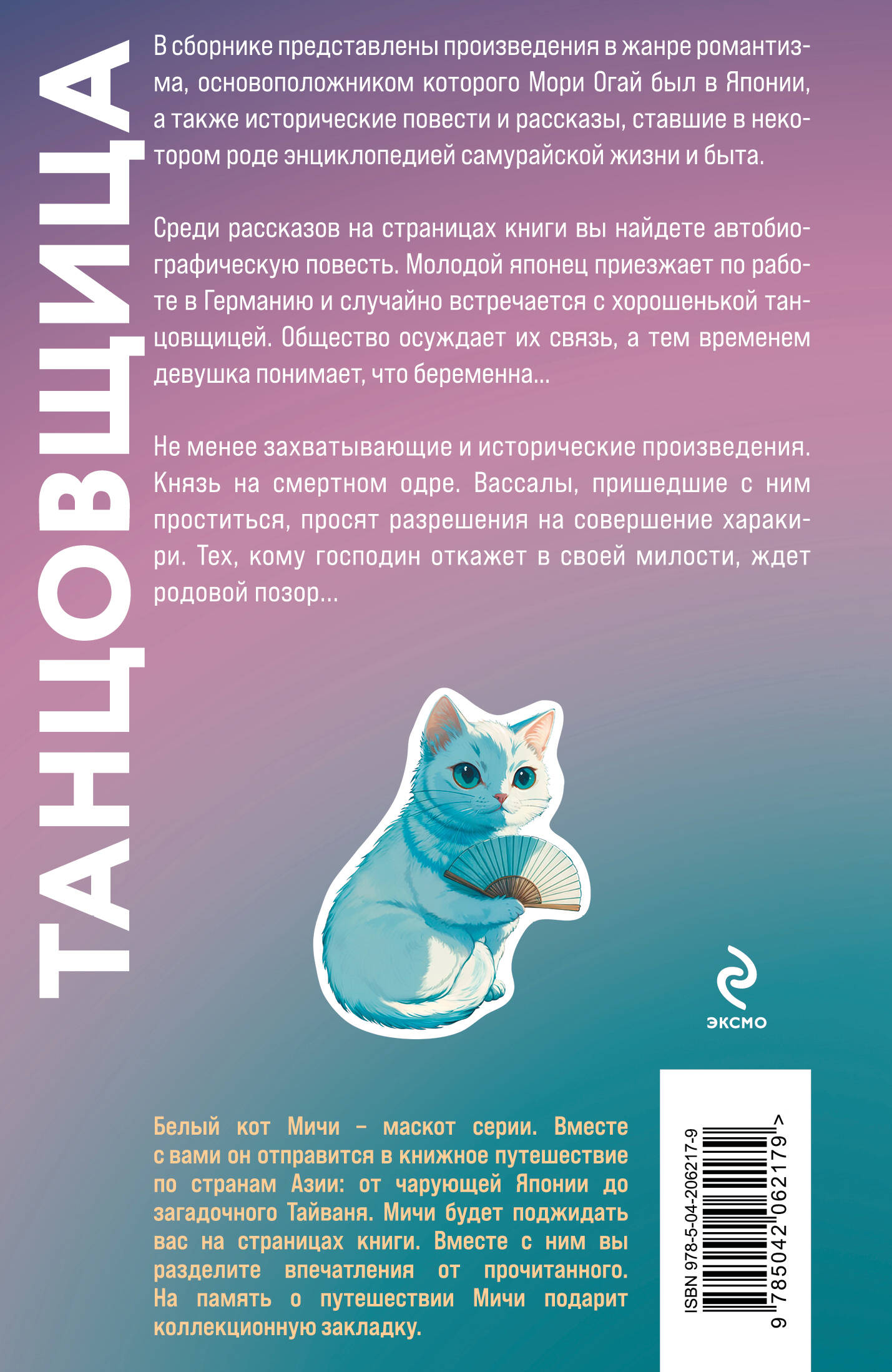 Книга Эксмо Танцовщица (закладка с Котом внутри) - фото 8