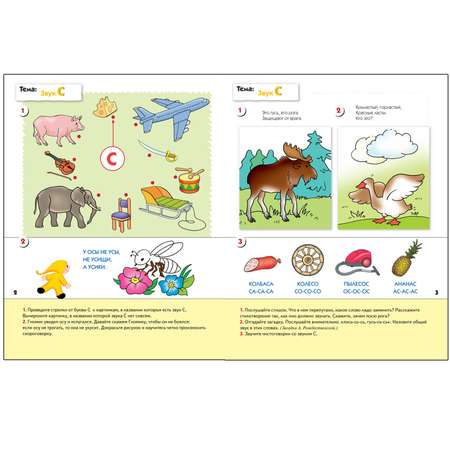 Рабочая тетрадь МОЗАИКА kids Уроки грамоты + (средняя группа)