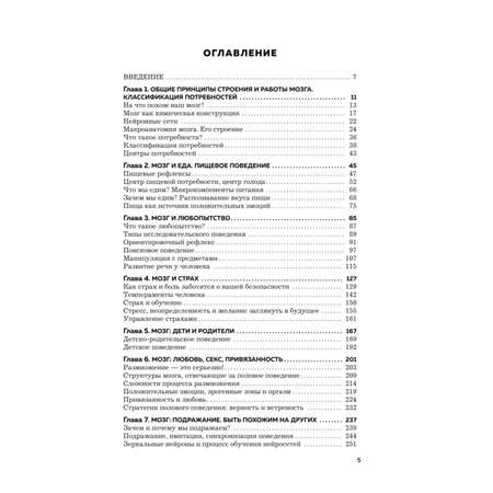 Книга Эксмо Мозг и его потребности 20 От питания до признания