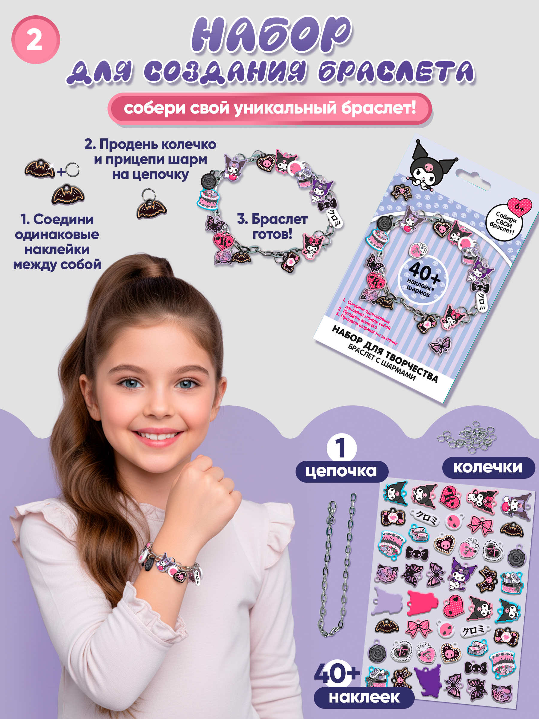 Набор для творчества KUROMI аппликация набор сюрпризбокс - фото 7