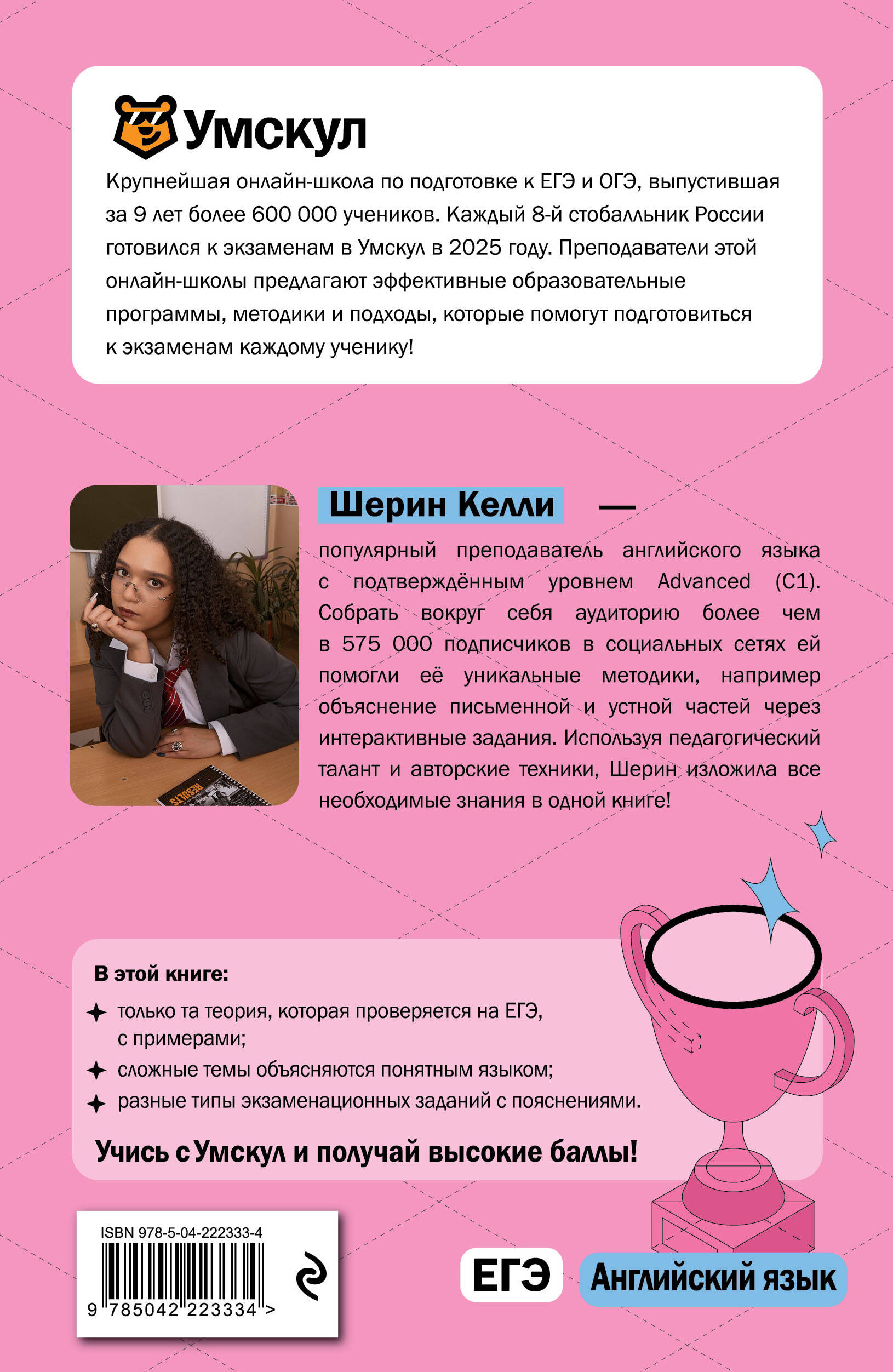 Книга Эксмо ЕГЭ Английский язык - фото 4