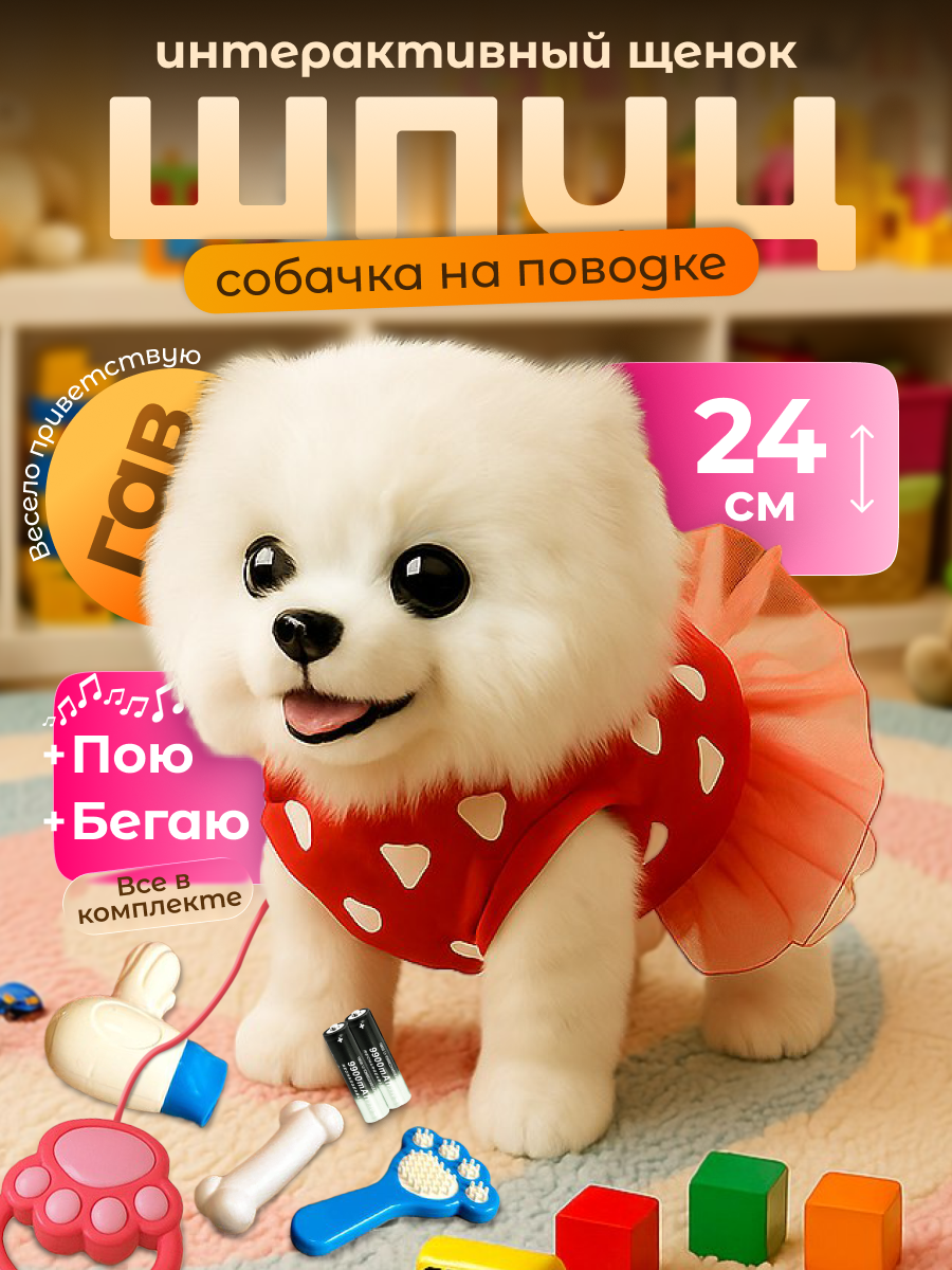Мягкая игрушка FAVORITSTAR DESIGN собачка Собачка интерактивная 24 см - фото 1